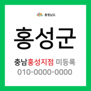 충청남도 홍성군 택배계약 - 담당자 미지정
